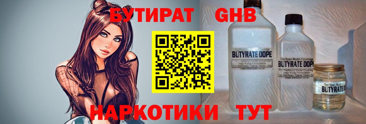 Бутират BDO 33%  Вход с VPN  Георгиевск 