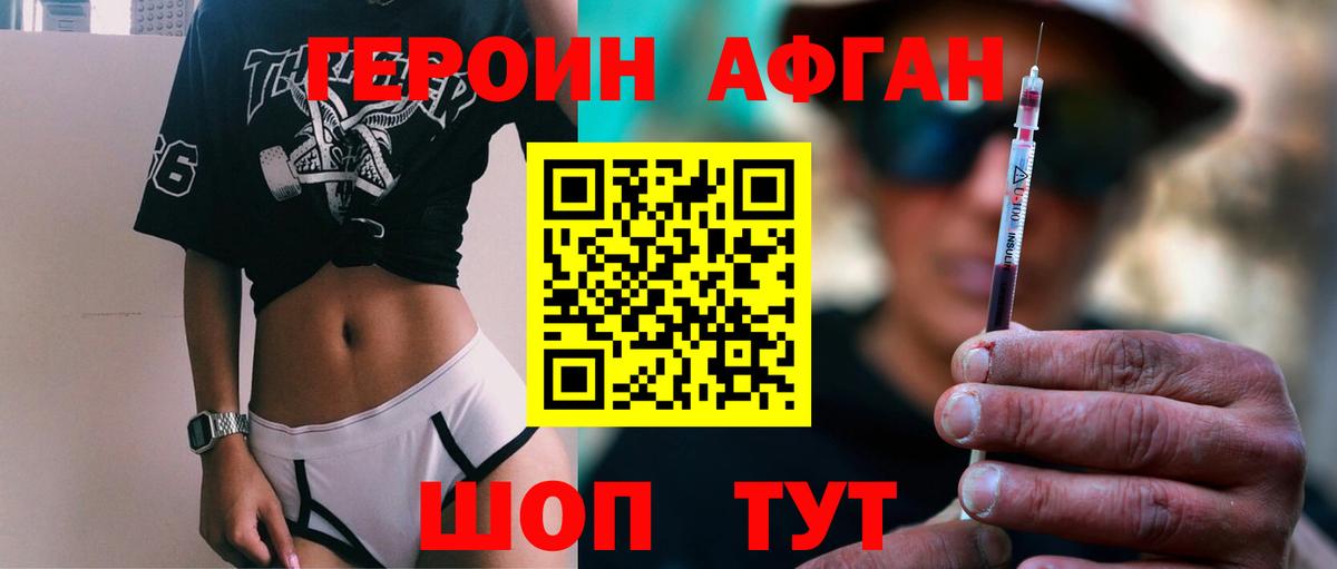 Героин хмурый Георгиевск