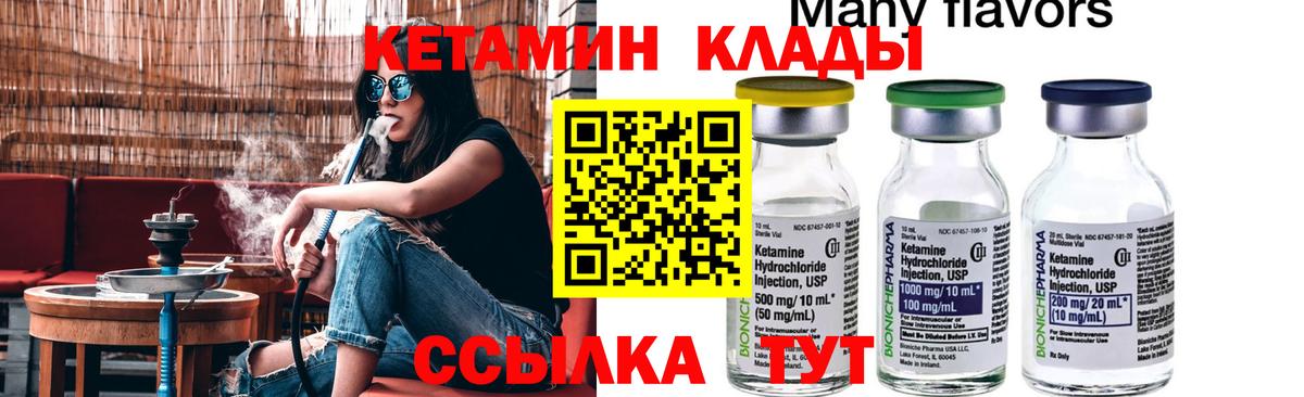КЕТАМИН ketamine Георгиевск