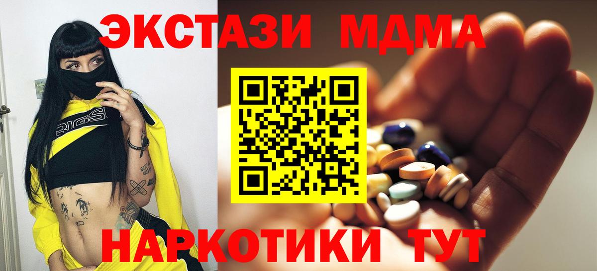 МДМА молли  Вход с VPN  MDMA crystal  Георгиевск 