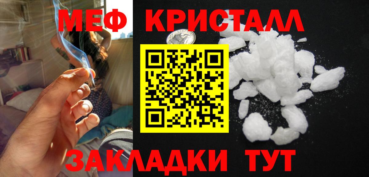 Меф мяу мяу кристаллы Георгиевск