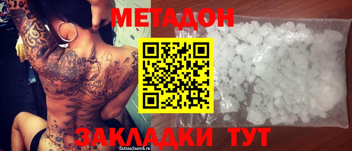 Метадон мёд  Вход с VPN  Георгиевск  Метадон белоснежный 