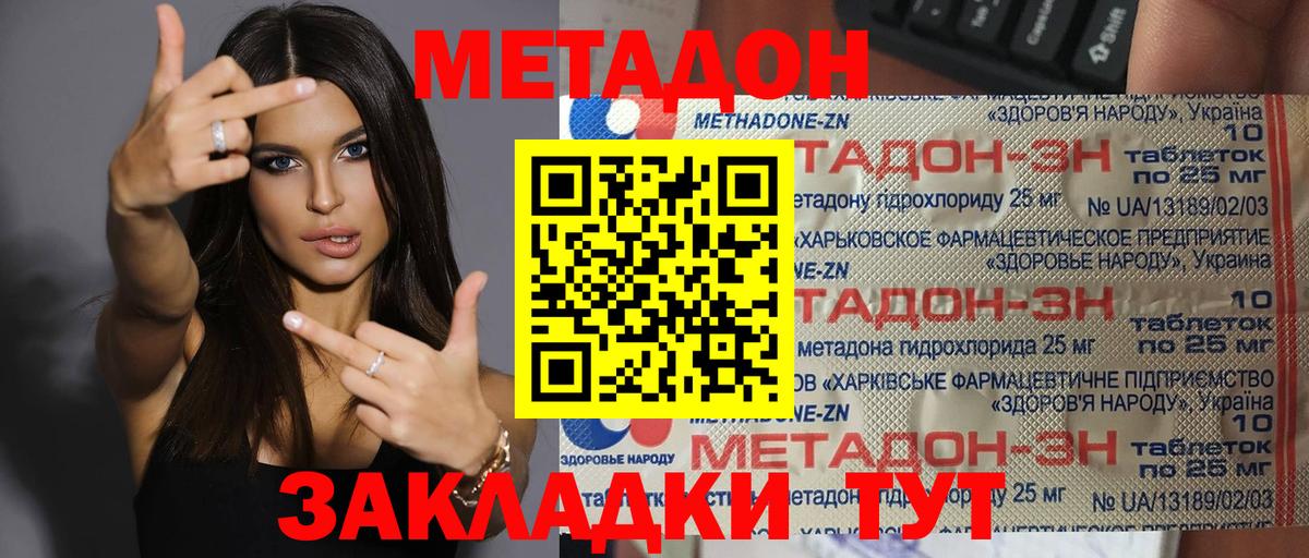 Метадон VHQ Георгиевск